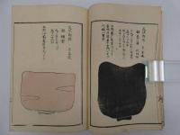 茶器名形篇　彩色木版刷　全２冊　