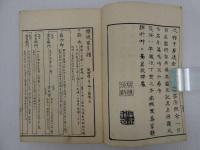 茶器名形篇　彩色木版刷　全２冊　
