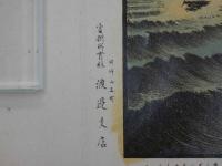 大日本帝国軍艦　松島号遠洋航海　石版刷光沢加工