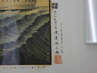 大日本帝国軍艦　松島号遠洋航海　石版刷光沢加工