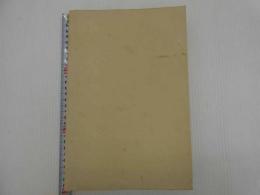 世界の手漉紙　創立８０周年記念　和文解説篇のみ　１冊　