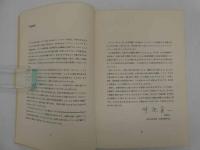 世界の手漉紙　創立８０周年記念　和文解説篇のみ　１冊　