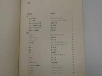 世界の手漉紙　創立８０周年記念　和文解説篇のみ　１冊　