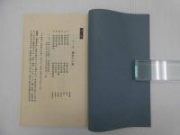 康蘭荘　蘭尽蔵書票集　前後集　限定２５部　