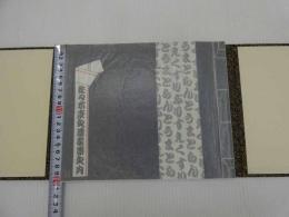 康蘭荘　佐々木康之蔵書票之内　限定20部