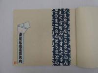 康蘭荘　佐々木康之蔵書票之内　限定20部