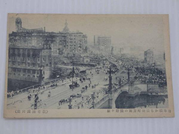 関東大震災の惨劇写真の絵葉書