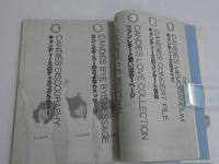 ばいばいキャンディーズ　キャンディーズ大百科　1冊