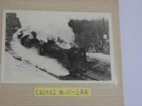 SL　蒸気機関車②　白黒写真　４２枚　鉄道写真　古写真