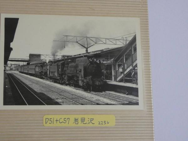 SL 蒸気機関車② 白黒写真 42枚 鉄道写真 古写真 / あんず古