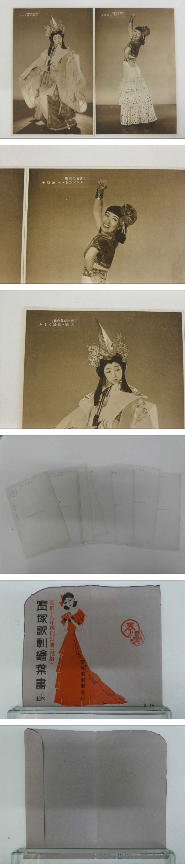宝塚少女歌劇絵葉書 8枚1組 昭和16年4月公演(花組) 世界の市場
