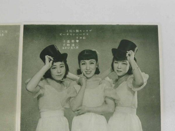 宝塚少女歌劇絵葉書 8枚1組 昭和15年3月公演(花組) プリンス街へ