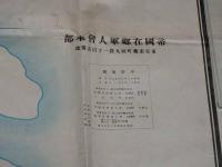 中支方面概見図　１枚
