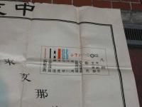 中支方面概見図　１枚