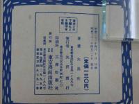 貸本漫画　隼満月破り　東京漫画文庫
