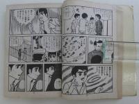 貸本漫画　青い逃亡者