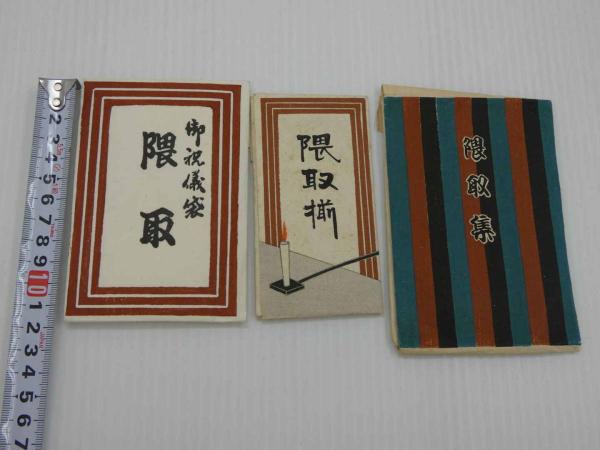 ポチ袋 隈取 彩色木版刷 12枚 木版画 御祝儀袋 / 古本、中古本、古書籍
