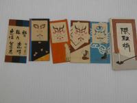 ポチ袋 隈取 彩色木版刷 12枚 木版画 御祝儀袋 / 古本、中古本、古書籍