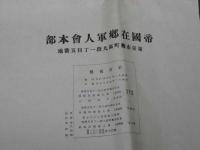 北支事変方面概見図　１枚