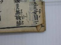 燈下集　刊本　１冊