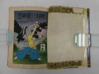 貸本漫画　後篇　忍剣影法師　ひばりのまんが