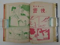 貸本漫画　後篇　忍剣影法師　ひばりのまんが