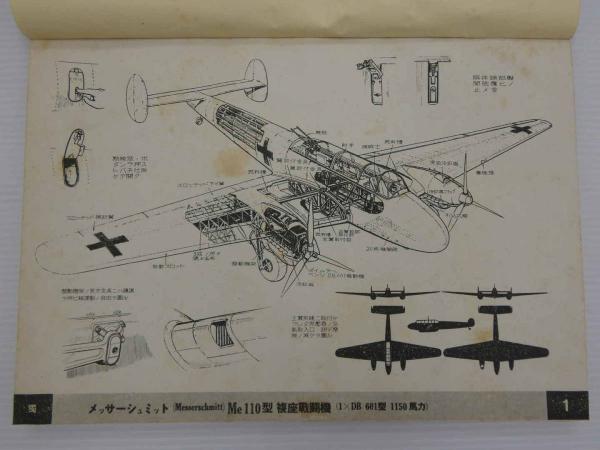 世界飛行機構造図集(櫻木俊晃) / あんず古書店 / 古本、中古本、古書籍