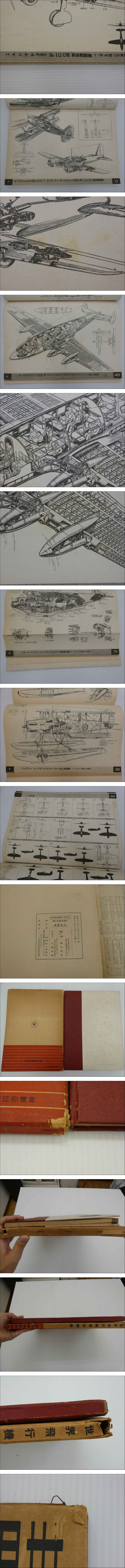 世界飛行機構造図集(櫻木俊晃) / あんず古書店 / 古本、中古本、古書籍