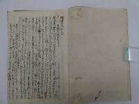 環海異聞　写本　巻５～１０のみ　１冊
