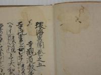 環海異聞　写本　巻５～１０のみ　１冊