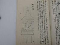 環海異聞　写本　巻５～１０のみ　１冊