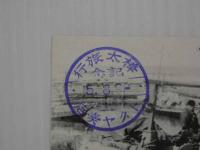 絵葉書　樺太土産　樺太珍奇風土絵葉書　第二集　６枚