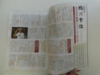 theatre cocoon 「天保十二年のシェイクスピア」　唐沢寿明　藤原竜也　篠原涼子　ら１６名のサイン入り　１冊