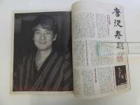 theatre cocoon 「天保十二年のシェイクスピア」　唐沢寿明　藤原竜也　篠原涼子　ら１６名のサイン入り　１冊
