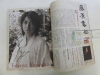 theatre cocoon 「天保十二年のシェイクスピア」　唐沢寿明　藤原竜也　篠原涼子　ら１６名のサイン入り　１冊