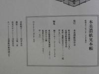 本美濃紙見本帳①