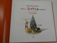 チャレンジ　ミッケ　４　サンタクロース　６　こわーいよる　I　SPY　３　クリスマス　3冊