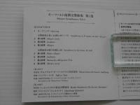DVD　モーツァルト後期交響曲集　第１巻～第３巻