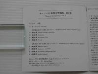 DVD　モーツァルト後期交響曲集　第１巻～第３巻