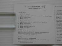 DVD　モーツァルト後期交響曲集　第１巻～第３巻