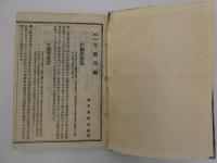 臨床　弁症方藥合編