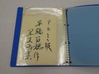 平福百穂　画集からの抜き取り？　アルミ版リトグラフ　38枚