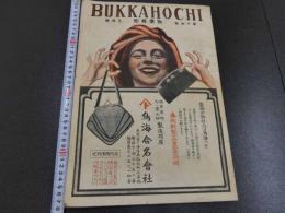 BUKKAHOCHI　第１４号　物価報知　３月号