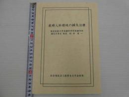 産婦人科領域の鍼灸治療