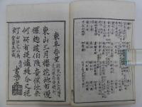再撰　花洛名勝図会　東山之部　巻之二　四条以北続　三・四巻　２冊