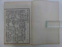 再撰　花洛名勝図会　東山之部　巻之三　四条以南　五・六巻　２冊
