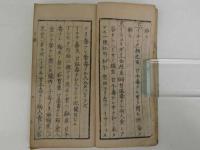 飲膳摘要  薄葉刷　１冊
