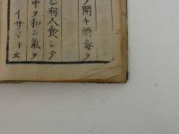 飲膳摘要  薄葉刷　１冊