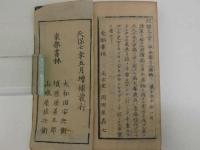 飲膳摘要  薄葉刷　１冊