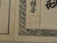 利運談　絵入　全４冊